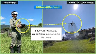 MRドローン教習アプリ_Ver5（フタバ T10J + WSC-1）_20250731