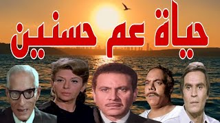 #المسلسل الاذاعى#الرائع  #حياة عم حسنين#