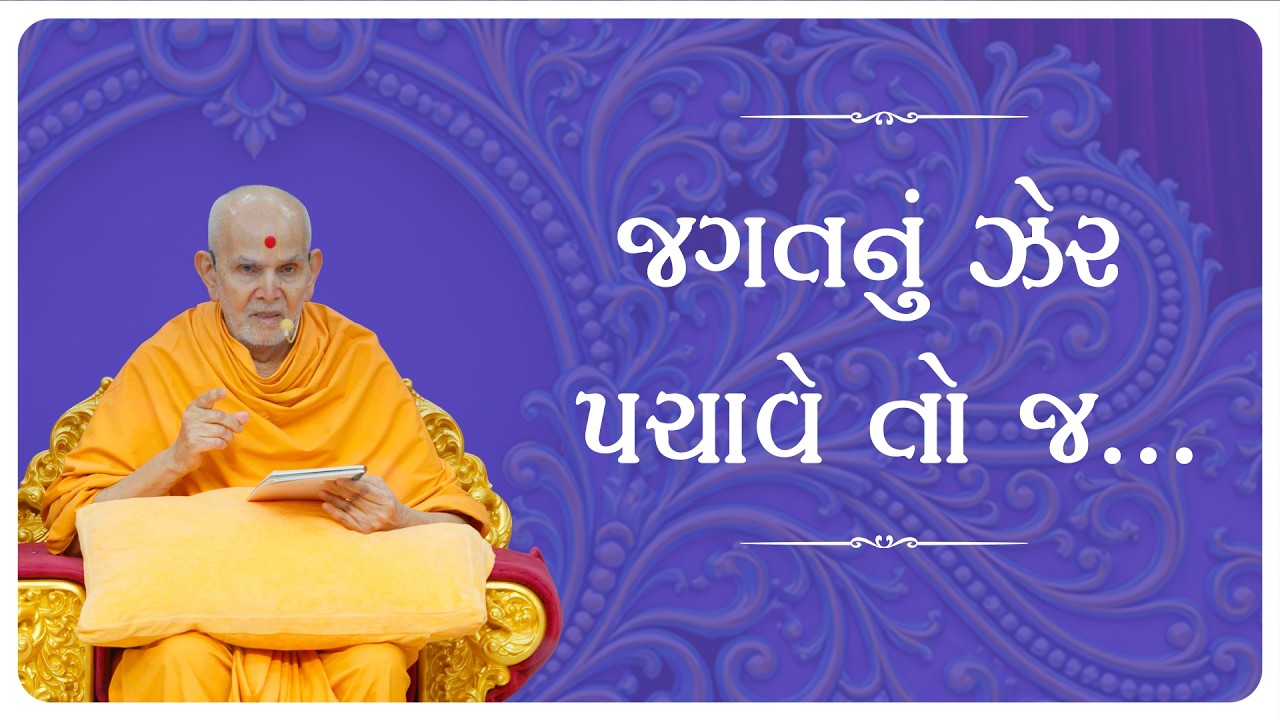 Secret to Experience the Joy of Devotion | Guruhari Ashirwad | 8 August 2026 | Sarangpur, India