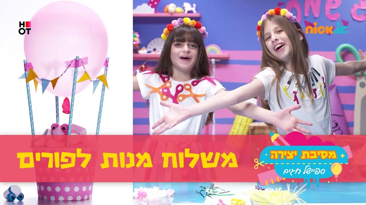 מסיבת יצירה: משלוח מנות לפורים 🎭🍬 פרק חגיגי במיוחד | ניק ג'וניור