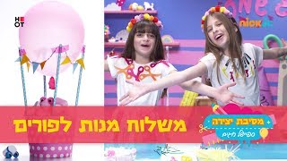 מסיבת יצירה: משלוח מנות לפורים 🎭🍬 פרק חגיגי במיוחד | ניק ג'וניור