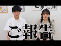 大人になった2人からご報告があります