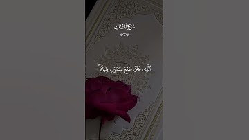 تَبَارَكَ الَّذِي بِيَدِهِ الْمُلْكُ _ ماهر المعيقلي _ سورة الملك