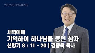 2025년 7월 2일 새벽예배