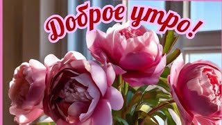 Утра Доброго Желаю💖😊 Лучик Солнца Посылаю💛💝