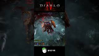 #shorts  #조각난겨울유리#디아블로4#고유템#군주지르#원소술사