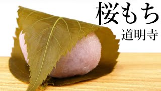 Sakura mochi.道明寺(どうみょうじ)桜餅(さくらもち)【和菓子の作り方/レシピ】