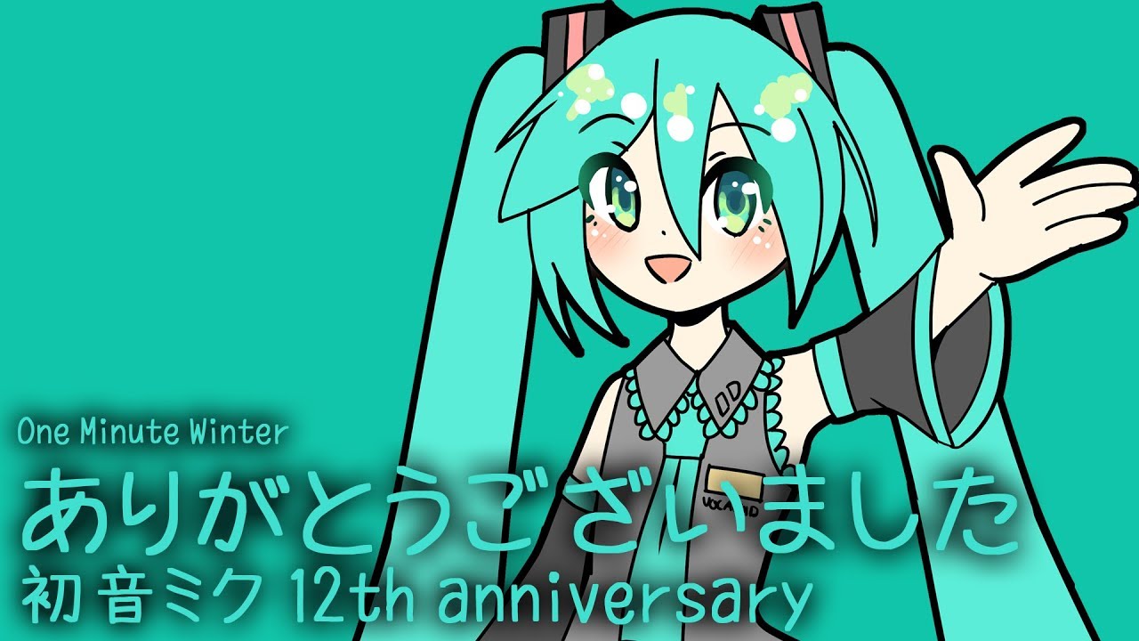 ありがとうございました (Arigatou Gozaimashita) - Vocaloid Lyrics Wiki