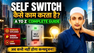 Self Switch Kaise Kaam Karta Hai? 🔥 Full Wiring + Complete Guide Hindi #automobile #bike