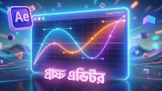 Graph Editor Tips | After Effects Quick Tips