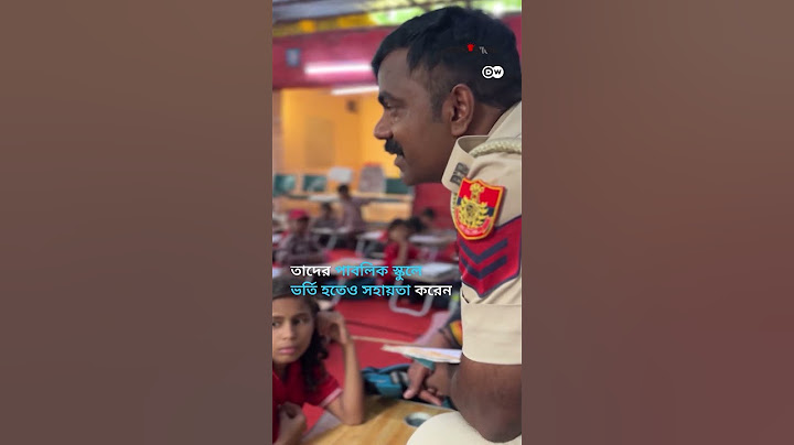 'কেউ ভিক্ষা করত, কেউ ময়লা তুলত, সেই শিশুরা এখন স্কুলে পড়ে' #dw #prothomalo