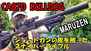 マルゼン CA870 ブルドッグ エアガン エアコキ ショットガン MARUZEN（エアガン） 【マルゼン】18才以上用エアーコッキング