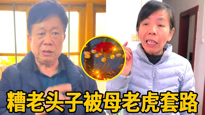 糟老头子为了喝酒出卖酒友，没想到最后还是被母老虎套路！！#李叮长 #funny #家庭挑战类 #搞笑 #comedy