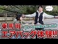 乗馬用エアバッグ＆ボンベの交換方法を解説します！