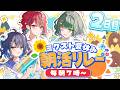 【#ミクスト朝活リレー】この配信で最高の朝にします‼️day2【#ミクスト】