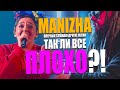 MANIZHA на Евровидение 2021 - Так ли все плохо?!