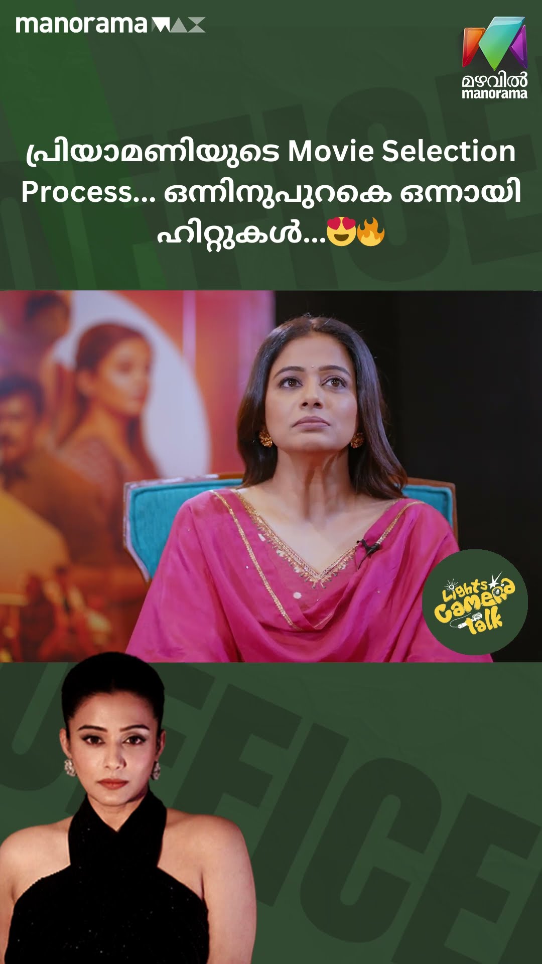 പ്രിയാമണിയുടെ Movie Selection Process... ഒന്നിനുപുറകെ ഒന്നായി ഹിറ്റുകൾ... #officeronduty
