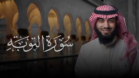 سورة التوبة ( ٦٣ - ٧٩ ) بصوت خالد هليل العنزي | جامع النفيسة ١٤٤٥ هـ