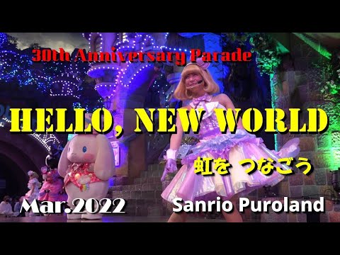 ウサハナ　サンリオピューロランド　　30周年記念 ウサハナ サンリオピューロランド 30周年記念 ウサハナ サンリオ