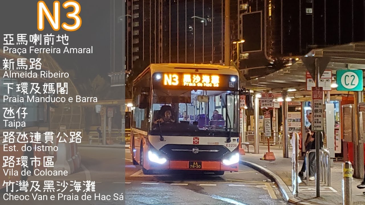 【清晨入黑沙】澳巴 N3 (亞馬喇前地↺黑沙海灘)
