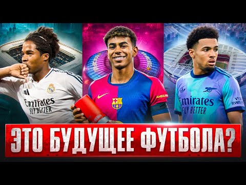 ОНИ ЗАМЕНЯТ МЕССИ И РОНАЛДУ! 10 ВУНДЕРКИНДОВ, которые ПОКОРЯТ футбол