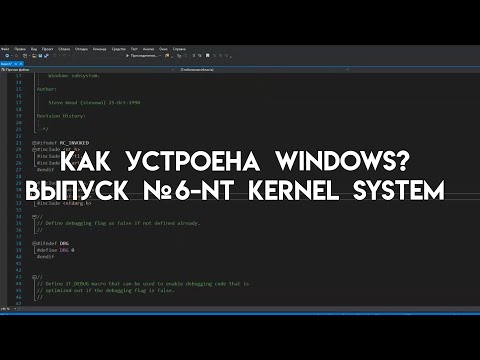 Video: A janë Windows strukturorë?