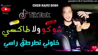 Cheb Rami Milka wela Taxi Ntartag Rasi (قنبلة التيك توك الجديدة) ميلكا ولا طاكسي