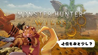【モンスターハンターワイルズ】上位の物語もあと少しらしい！　#11【Vtuber/虎縞雷一】