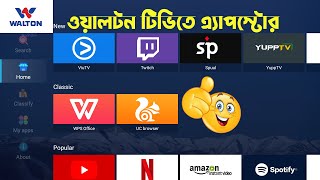 How to use Appstore on Walton Smart TV | Bangla Tutorial