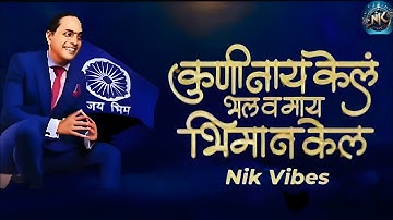 Kuni Nahi Kel Bhal V May Bhiman Kel | Dillicha Dalan Dj Song | Anand Shinde JayBhim Song | NS Abhi