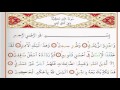 Surah Al Teen - Saad Al Ghamdi surah teen with Tajweed