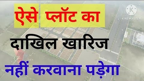 किन प्लॉट का दाखिल खारिज नहीं करवाना होता है ।