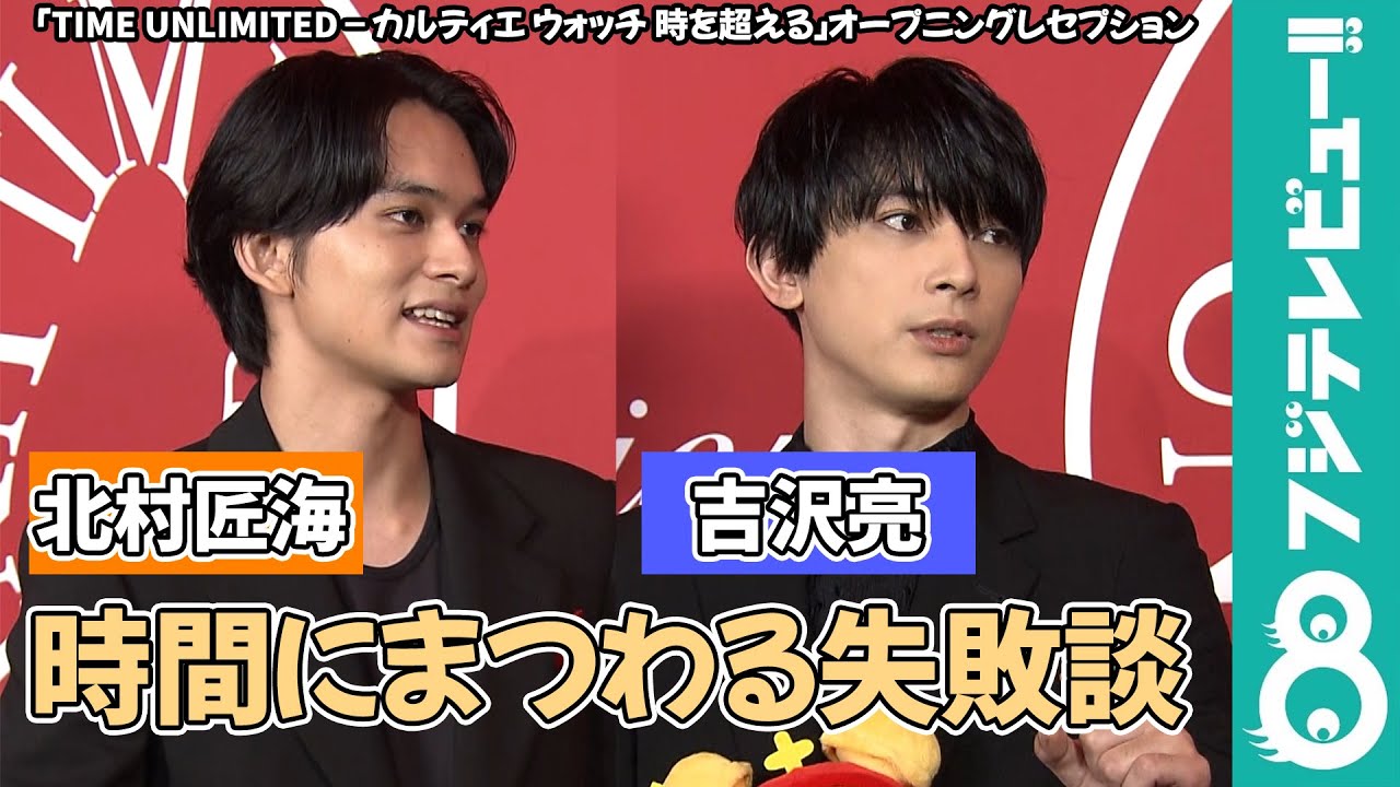 めざまし独占】吉沢亮＆北村匠海 アラーム音を変えても寝坊してしまう