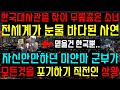 한국 대사관을 찾아 무릎꿇은 미얀마 소녀에 전세계가 눈물 바다된 사연, 자신만만하던 미얀마 군부가 모든것을 포기하기 직전인 상황