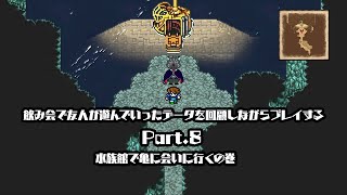 【FF5】飲み会で友人が遊んでいったデータを回顧しながらプレイする Part.8【Vtuber/シモン・ウォルフ】