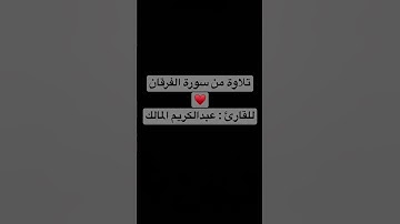 #تلاوات #المساجد #قراء_القصيم #سورة_الفرقان