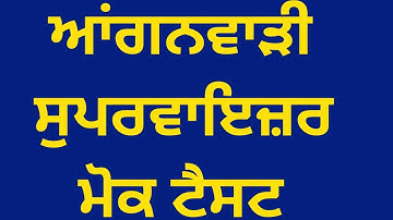 Child care and development mock test | anganwadi supervisor syllabus 2022 | anganwadi supervisor