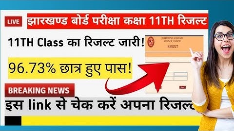 jac 11th result 2023|class 11 result 2023|class 11 jac result 2023|11 ka result kab aayega 2023|jac