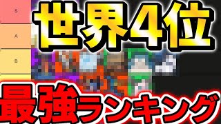 ポケモンユナイト 最終順位世界4位が考える最強ポケモンランキング Tier リスト Pokemon Unite Youtube