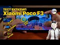 Обзор Xiaomi Poco F3 в PUBG MOBILE. Часть 2: Буткемп