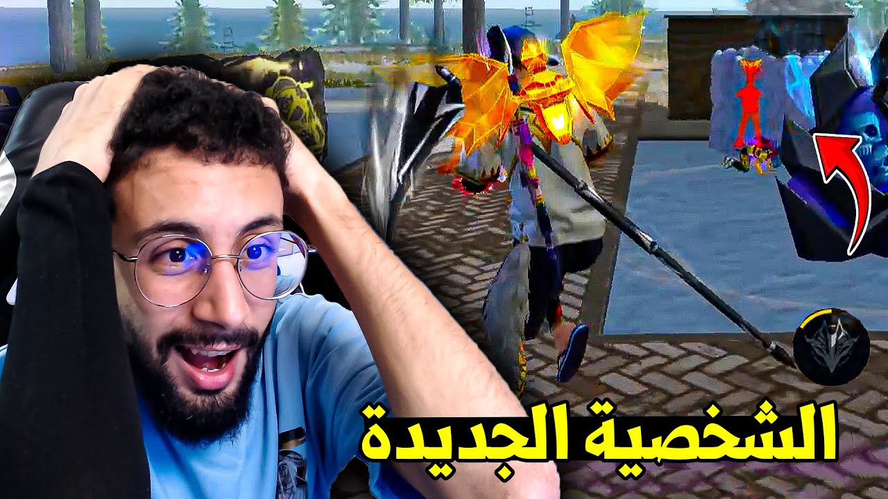 FREE FIRE 🔥 الشخصية الجديدة