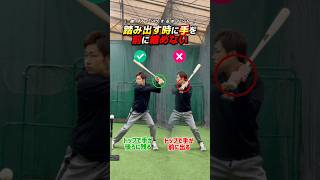 踏み出す時に手を前に出さない #野球 #バッティング