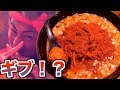 ビビってんの？死神担々麺に煽られたので挑戦してみた