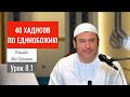 8.1. Разбор восьмого хадиса || Ильшат абу Сальман #ислам #коран #сунна #убеждения #намаз #пост