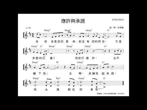 應許與承諾 伍偉基  路加福音  7:36-50