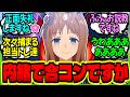 【ウマ娘】合コン参加は『命がけ』だと背後から迫る担当ウマ娘に実感するトレに対するみんなの反応集【ウマ娘 反応集】まとめ ウマ娘プリティーダービー