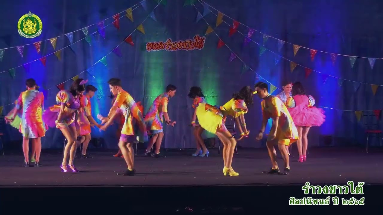 รำวงชาวใต้