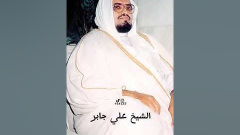 سورة الإسراء - القارئ علي جابر