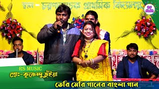 TUMI AMAY BHULE GELE । তুমি আমায় ভুলে গেলে | স্মৃতিকনা রায় । SMRITIKONA ROY