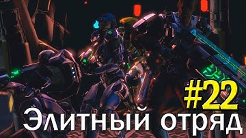 XCOM: "Элитный отряд" - Часть 22 [Ironman]